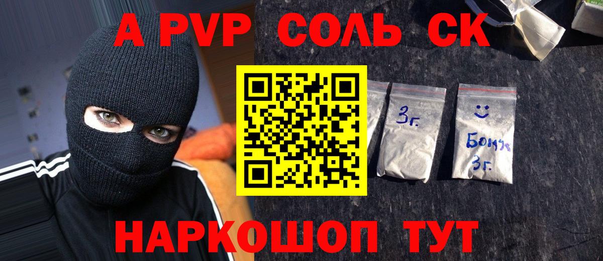 Alfa_PVP Crystall Рязань