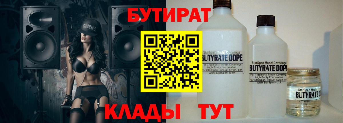 Бутират буратино  БУТИРАТ  Рязань  Вход с VPN 