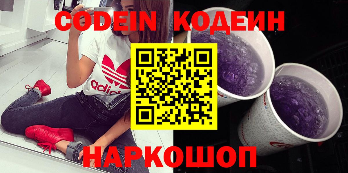 Кодеиновый сироп Lean напиток Lean (лин)  Вход с VPN  Рязань 