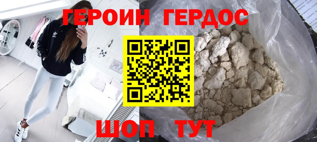 Героин хмурый  Вход с VPN  Рязань 